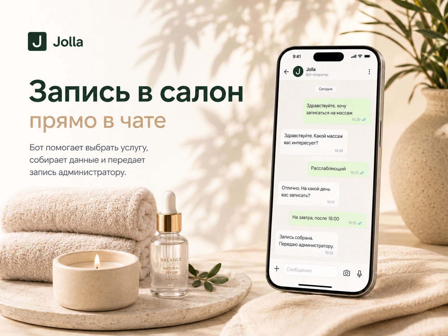 Jolla для салона — запись на услугу в чате